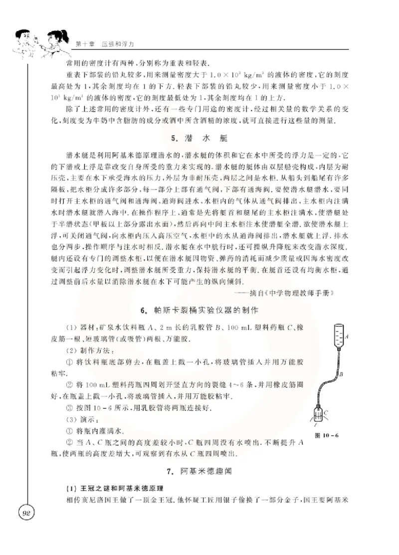 物理教参8b_电子课本_初中教学用书_苏教版、译林版