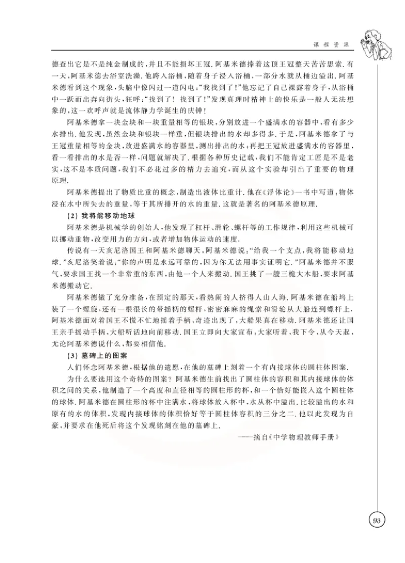 物理教参8b_电子课本_初中教学用书_苏教版、译林版