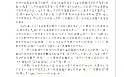 物理教参8b_电子课本_初中教学用书_苏教版、译林版