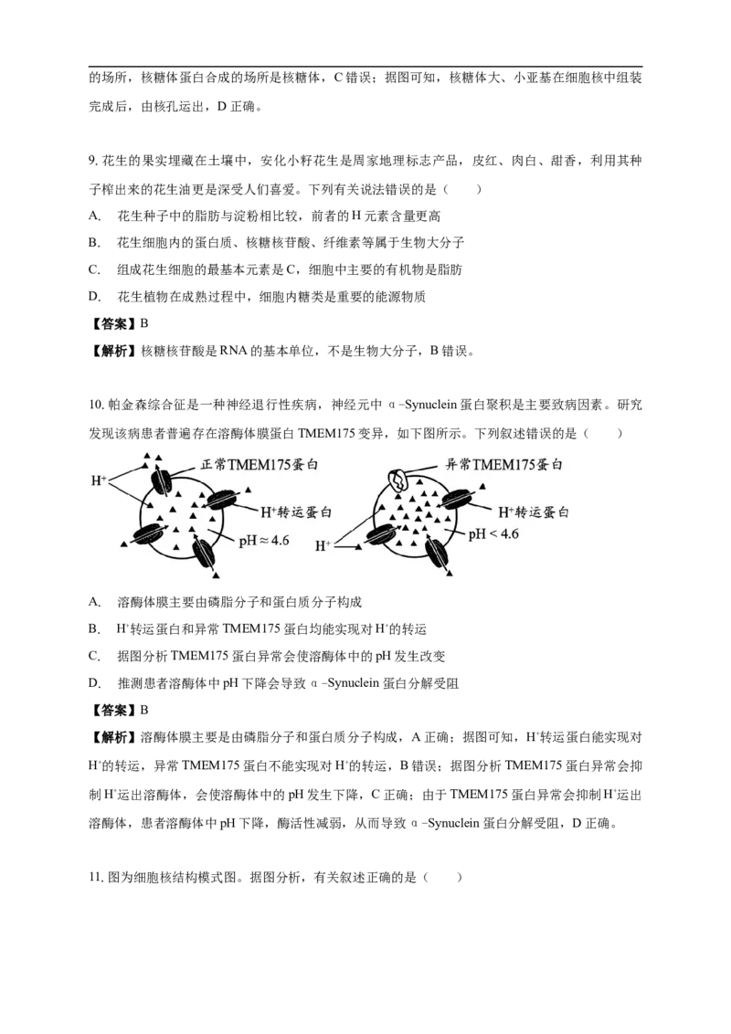 白城一中2025-2026学年度高一上学期第一次月考生物试卷解析_2025年10月高一试卷_251024吉林省白城市第一中学2025-2026学年高一上学期第一次月考