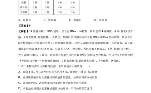 白城一中2025-2026学年度高一上学期第一次月考生物试卷解析_2025年10月高一试卷_251024吉林省白城市第一中学2025-2026学年高一上学期第一次月考