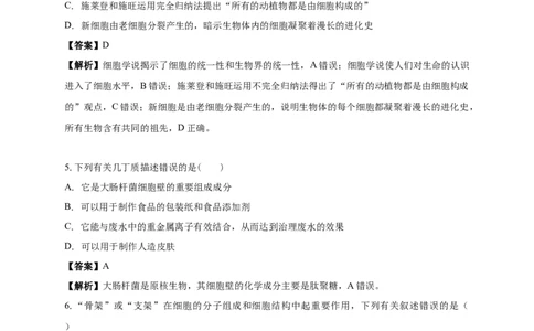 白城一中2025-2026学年度高一上学期第一次月考生物试卷解析_2025年10月高一试卷_251024吉林省白城市第一中学2025-2026学年高一上学期第一次月考
