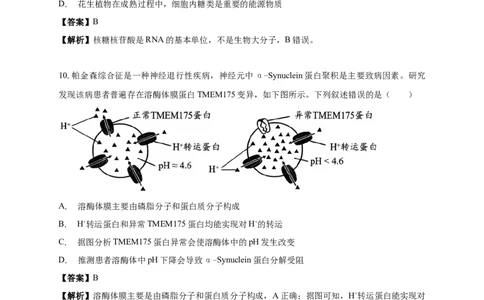 白城一中2025-2026学年度高一上学期第一次月考生物试卷解析_2025年10月高一试卷_251024吉林省白城市第一中学2025-2026学年高一上学期第一次月考