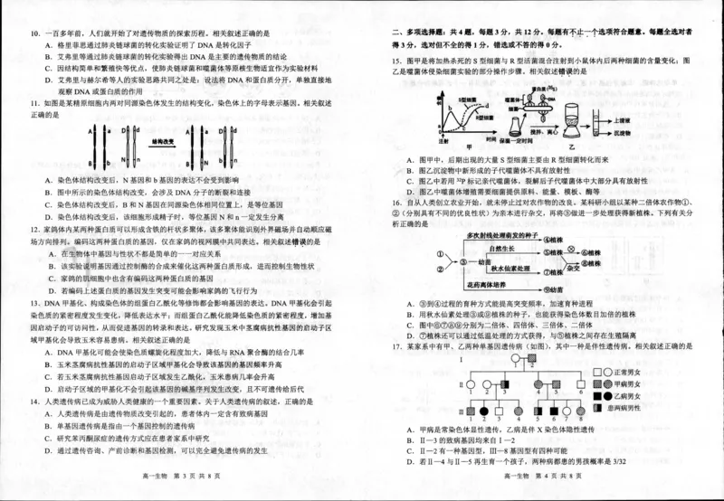 生物_2024年08月试卷_0815江苏省宿迁市2023-2024学年高一下学期期末调研测试_江苏省宿迁市2023-2024学年高一下学期6月期末生物试题_泗阳县2023-2024高一年级下学期生物试题