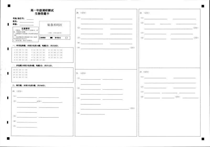 生物_2024年08月试卷_0815江苏省宿迁市2023-2024学年高一下学期期末调研测试_江苏省宿迁市2023-2024学年高一下学期6月期末生物试题_泗阳县2023-2024高一年级下学期生物试题
