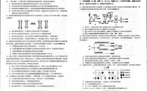 生物_2024年08月试卷_0815江苏省宿迁市2023-2024学年高一下学期期末调研测试_江苏省宿迁市2023-2024学年高一下学期6月期末生物试题_泗阳县2023-2024高一年级下学期生物试题