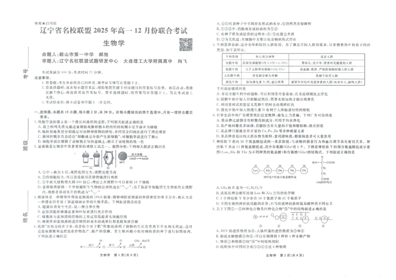 生物正文_2025年12月高一试卷_251215辽宁省名校联盟2025-2026学年高一上学期12月联合考试（全）_辽宁省名校联盟2025-2026学年高一上学期12月联合考试生物试卷含答案