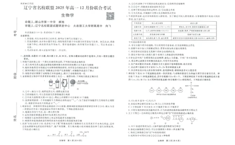 生物正文_2025年12月高一试卷_251215辽宁省名校联盟2025-2026学年高一上学期12月联合考试（全）_辽宁省名校联盟2025-2026学年高一上学期12月联合考试生物试卷含答案