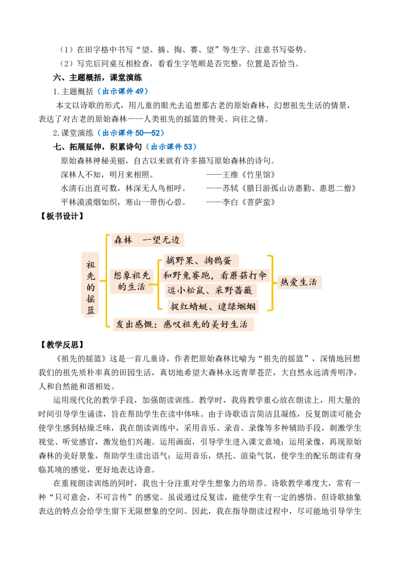 23祖先的摇篮优质教案_部编人教版2年级下册语文_（赠送）新版-2025年2月二年级下册语文资料(课件+教案)(赠送资料-不需要就不下载)_8.第八单元_23祖先的摇篮_教案