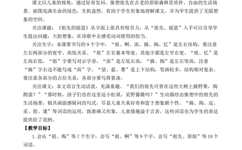23祖先的摇篮优质教案_部编人教版2年级下册语文_（赠送）新版-2025年2月二年级下册语文资料(课件+教案)(赠送资料-不需要就不下载)_8.第八单元_23祖先的摇篮_教案