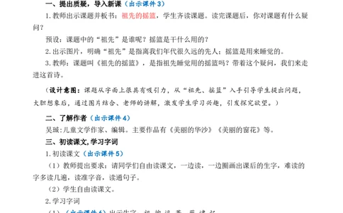 23祖先的摇篮优质教案_部编人教版2年级下册语文_（赠送）新版-2025年2月二年级下册语文资料(课件+教案)(赠送资料-不需要就不下载)_8.第八单元_23祖先的摇篮_教案
