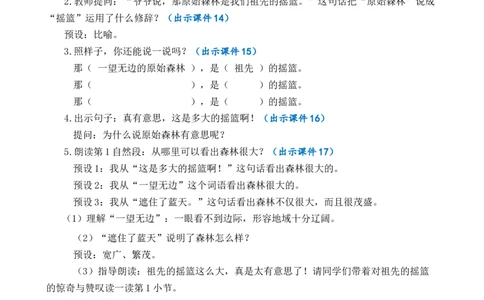 23祖先的摇篮优质教案_部编人教版2年级下册语文_（赠送）新版-2025年2月二年级下册语文资料(课件+教案)(赠送资料-不需要就不下载)_8.第八单元_23祖先的摇篮_教案