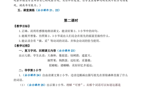 23祖先的摇篮优质教案_部编人教版2年级下册语文_（赠送）新版-2025年2月二年级下册语文资料(课件+教案)(赠送资料-不需要就不下载)_8.第八单元_23祖先的摇篮_教案