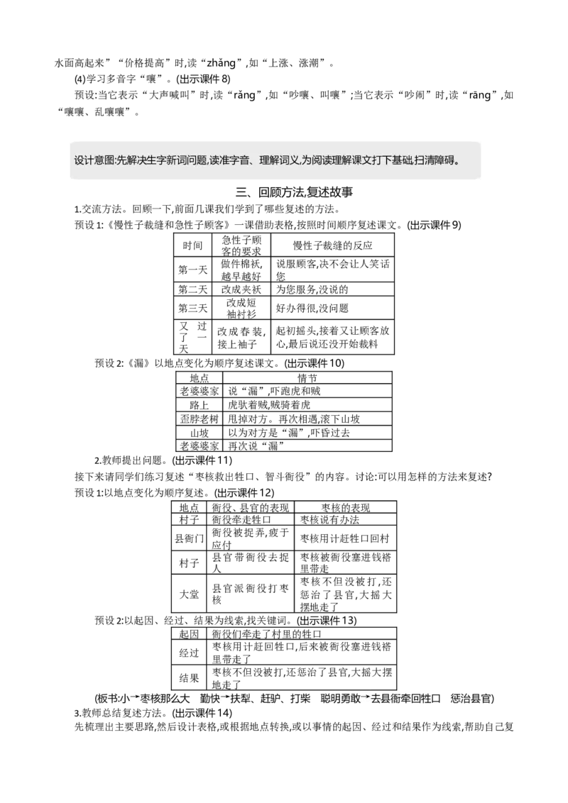 28枣核精华版教案_部编人教版3年级下册语文_（赠送）新版-2025年2月三年级下册语文资料(课件+教案)(赠送资料-不需要就不下载)_8.第八单元_28枣核_教案