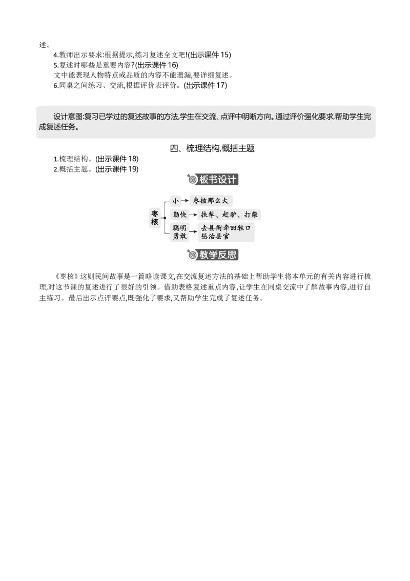 28枣核精华版教案_部编人教版3年级下册语文_（赠送）新版-2025年2月三年级下册语文资料(课件+教案)(赠送资料-不需要就不下载)_8.第八单元_28枣核_教案