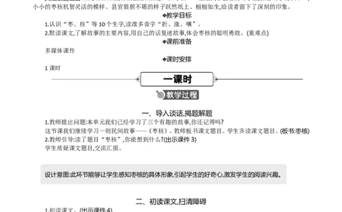 28枣核精华版教案_部编人教版3年级下册语文_（赠送）新版-2025年2月三年级下册语文资料(课件+教案)(赠送资料-不需要就不下载)_8.第八单元_28枣核_教案
