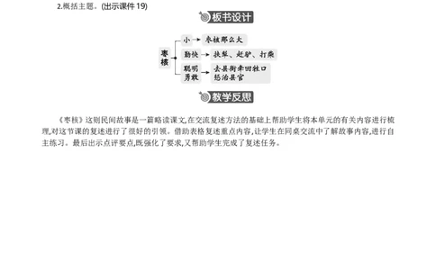 28枣核精华版教案_部编人教版3年级下册语文_（赠送）新版-2025年2月三年级下册语文资料(课件+教案)(赠送资料-不需要就不下载)_8.第八单元_28枣核_教案
