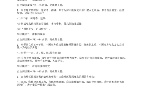 第18课东晋南朝时期江南地区的开发_初中_人教版初中历史新七上_2.教案+学案（多套）_2全册导学案_第1套：部编人教版7年级历史上册全册学案
