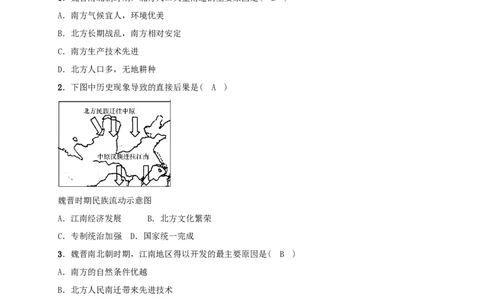 第18课东晋南朝时期江南地区的开发_初中_人教版初中历史新七上_2.教案+学案（多套）_2全册导学案_第1套：部编人教版7年级历史上册全册学案