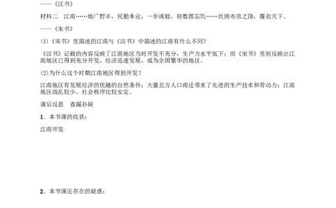第18课东晋南朝时期江南地区的开发_初中_人教版初中历史新七上_2.教案+学案（多套）_2全册导学案_第1套：部编人教版7年级历史上册全册学案