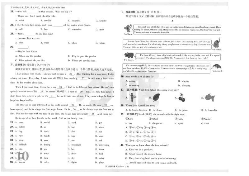 试卷（含答案）第一套_最新人教版英语七年级下册_七下英语2025版_22.单元期中期末试卷