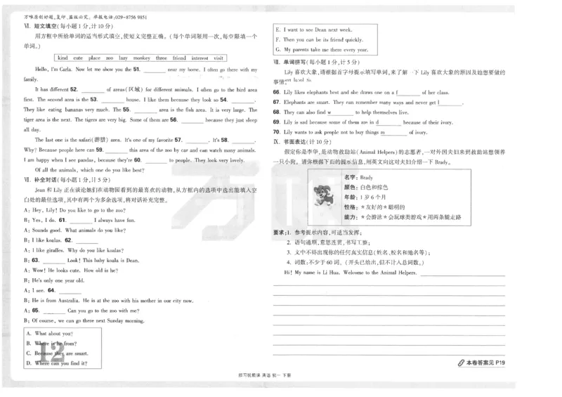 试卷（含答案）第一套_最新人教版英语七年级下册_七下英语2025版_22.单元期中期末试卷