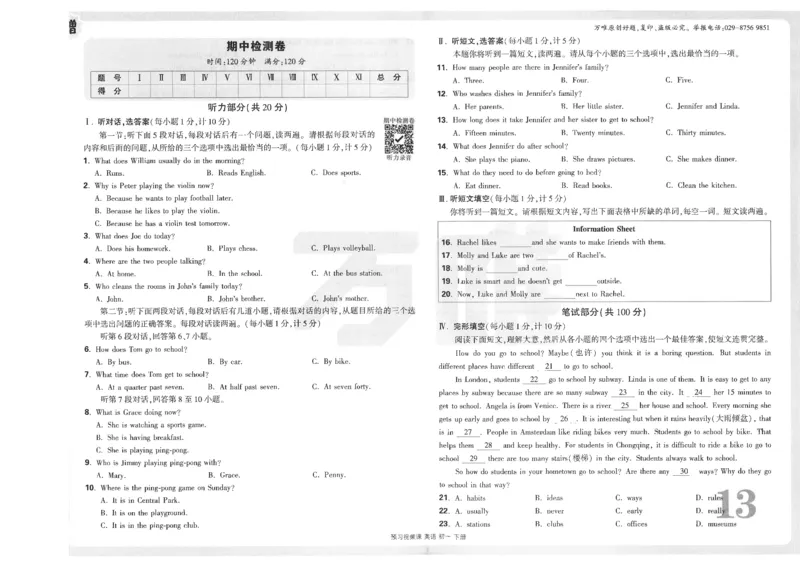 试卷（含答案）第一套_最新人教版英语七年级下册_七下英语2025版_22.单元期中期末试卷