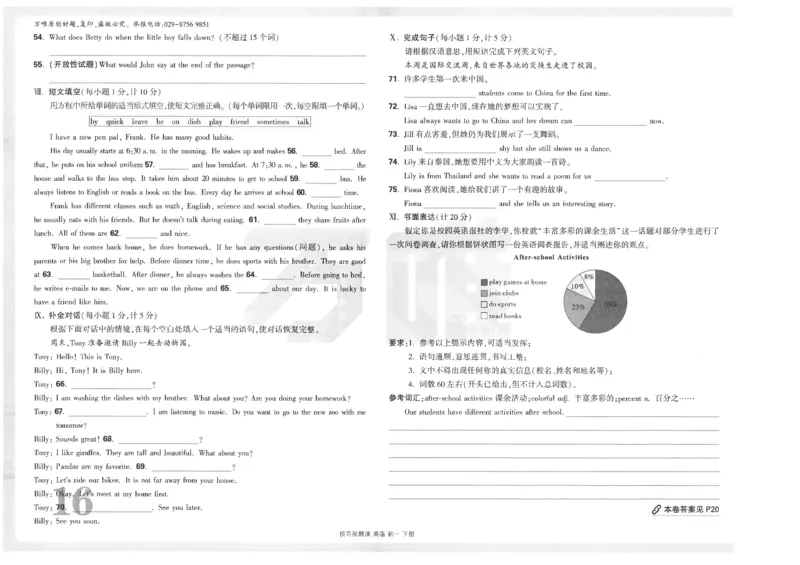 试卷（含答案）第一套_最新人教版英语七年级下册_七下英语2025版_22.单元期中期末试卷