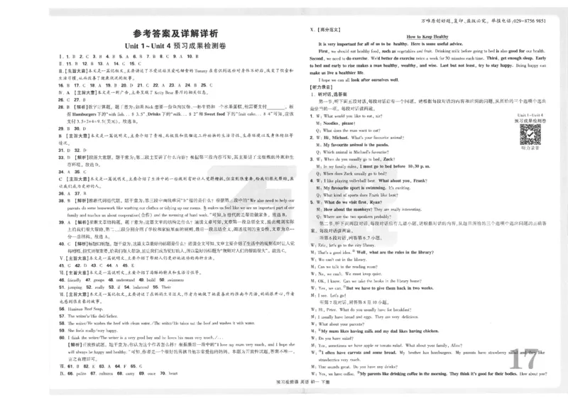 试卷（含答案）第一套_最新人教版英语七年级下册_七下英语2025版_22.单元期中期末试卷