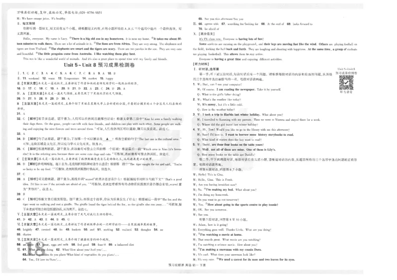 试卷（含答案）第一套_最新人教版英语七年级下册_七下英语2025版_22.单元期中期末试卷