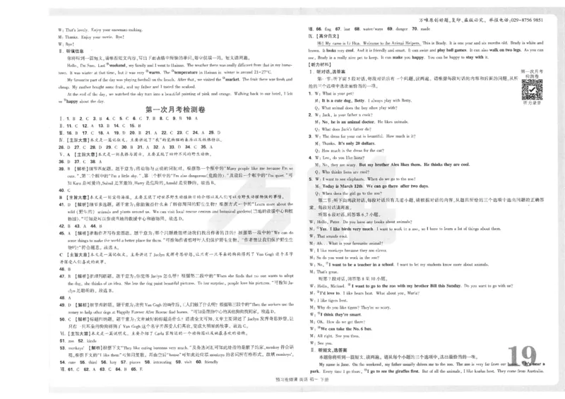 试卷（含答案）第一套_最新人教版英语七年级下册_七下英语2025版_22.单元期中期末试卷