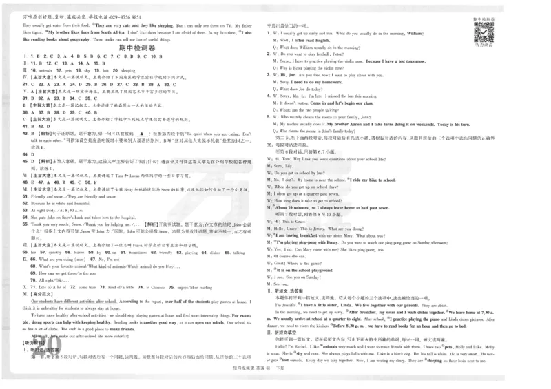 试卷（含答案）第一套_最新人教版英语七年级下册_七下英语2025版_22.单元期中期末试卷