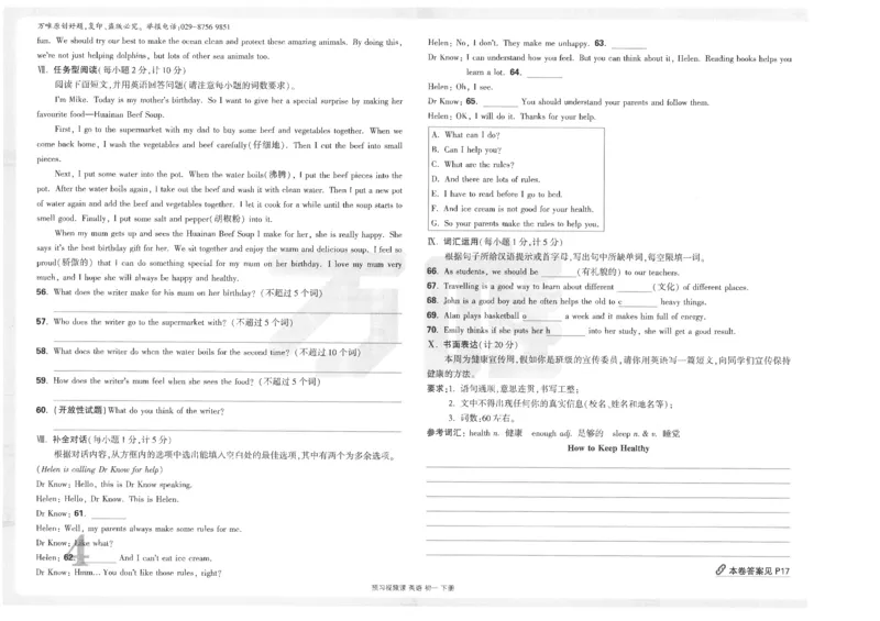 试卷（含答案）第一套_最新人教版英语七年级下册_七下英语2025版_22.单元期中期末试卷