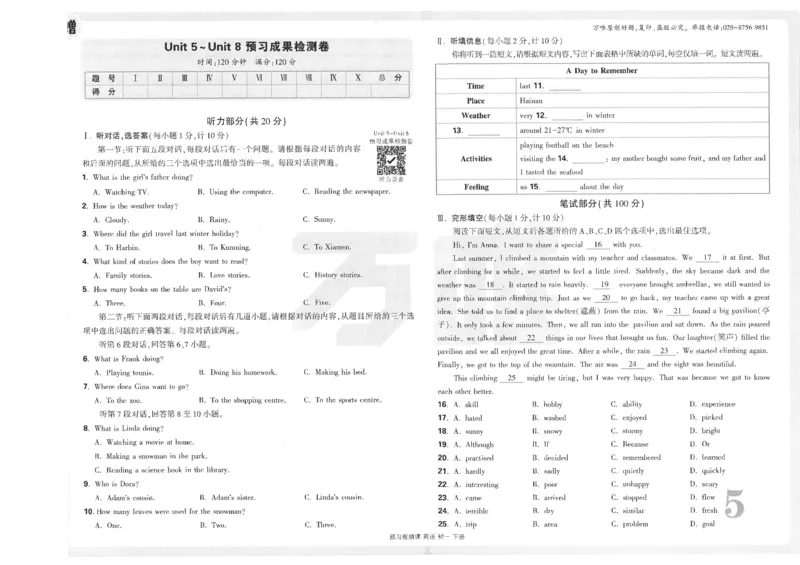 试卷（含答案）第一套_最新人教版英语七年级下册_七下英语2025版_22.单元期中期末试卷