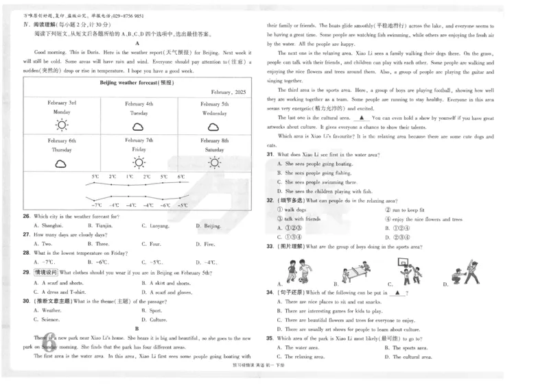 试卷（含答案）第一套_最新人教版英语七年级下册_七下英语2025版_22.单元期中期末试卷