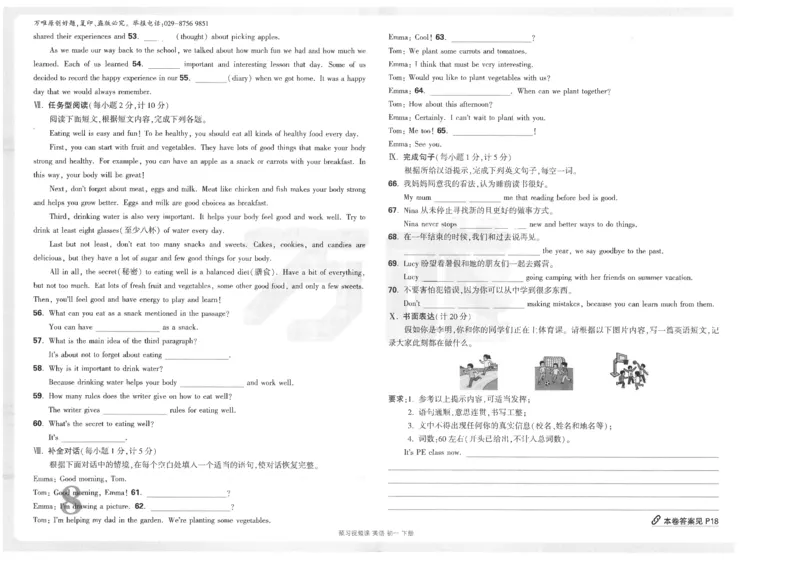 试卷（含答案）第一套_最新人教版英语七年级下册_七下英语2025版_22.单元期中期末试卷