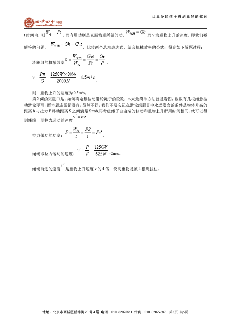 机械效率（基础）巩固练习_初物_1初中物理_北京四中内部教案初二物理_机械效率(基础)