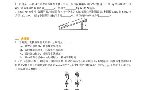 机械效率（基础）巩固练习_初物_1初中物理_北京四中内部教案初二物理_机械效率(基础)
