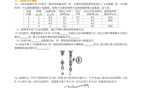 机械效率（基础）巩固练习_初物_1初中物理_北京四中内部教案初二物理_机械效率(基础)