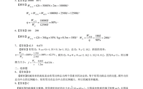 机械效率（基础）巩固练习_初物_1初中物理_北京四中内部教案初二物理_机械效率(基础)