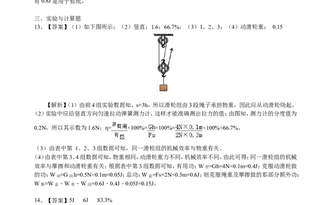 机械效率（基础）巩固练习_初物_1初中物理_北京四中内部教案初二物理_机械效率(基础)