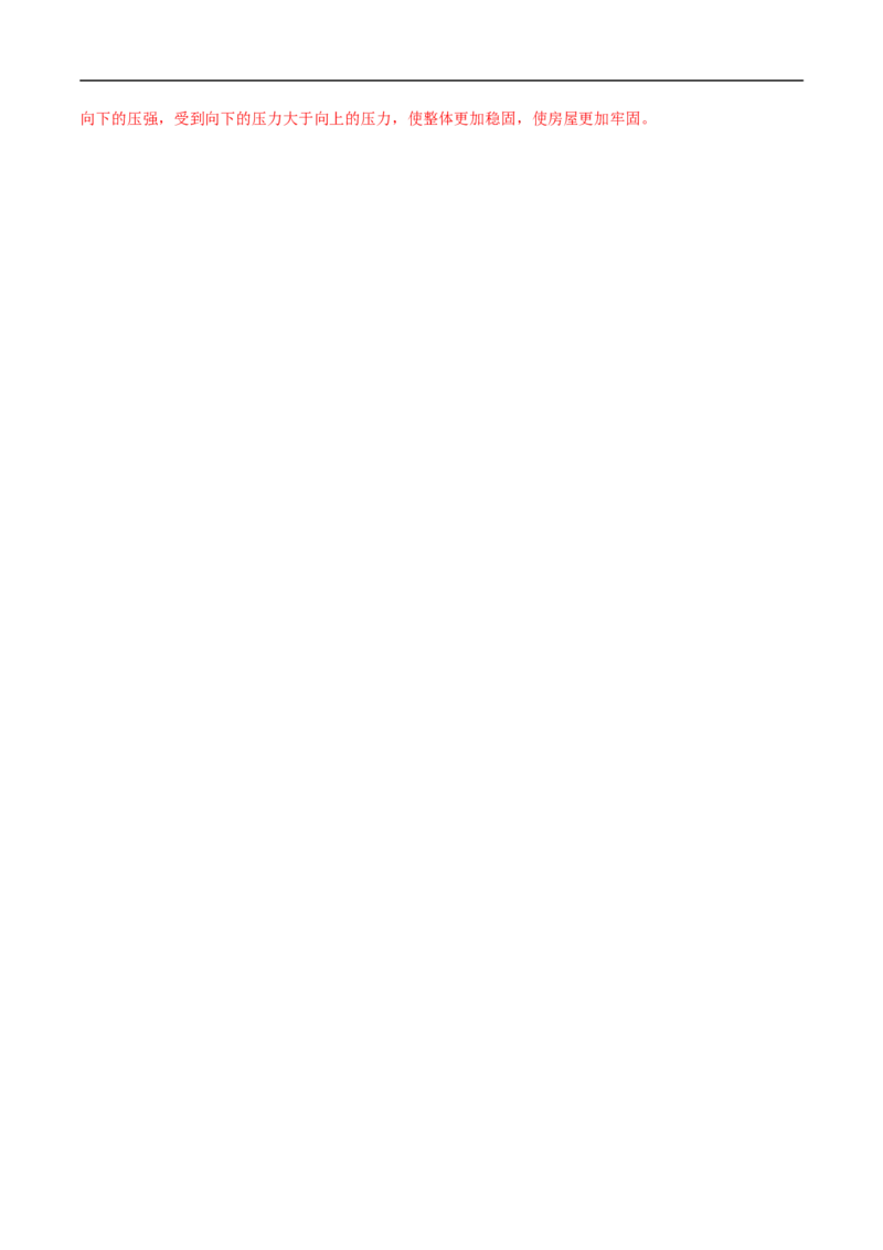 第10课流体压强与流速的关系（教师版）_初物_人教版初中物理初二三同步讲义习题练习八九年级电子资料word素材_20250116_181533_最新人教版初中物理初二下册