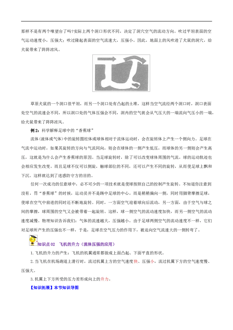 第10课流体压强与流速的关系（教师版）_初物_人教版初中物理初二三同步讲义习题练习八九年级电子资料word素材_20250116_181533_最新人教版初中物理初二下册