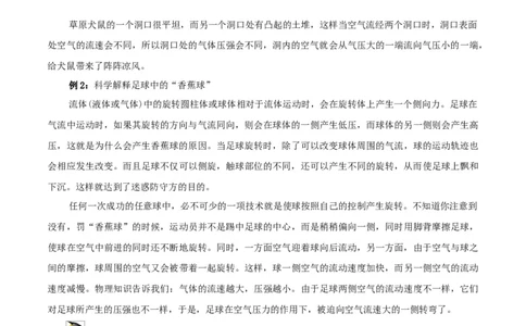 第10课流体压强与流速的关系（教师版）_初物_人教版初中物理初二三同步讲义习题练习八九年级电子资料word素材_20250116_181533_最新人教版初中物理初二下册