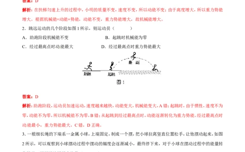 第11章第4节机械能及其转化练习题_初物_人教版初中物理初二三同步讲义习题练习八九年级电子资料word素材_20250116_181533_最新人教版初中物理初二下册_赠送资料八年级下册