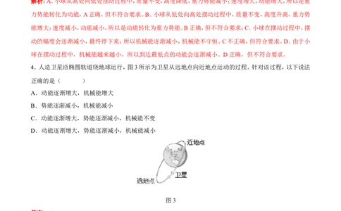 第11章第4节机械能及其转化练习题_初物_人教版初中物理初二三同步讲义习题练习八九年级电子资料word素材_20250116_181533_最新人教版初中物理初二下册_赠送资料八年级下册