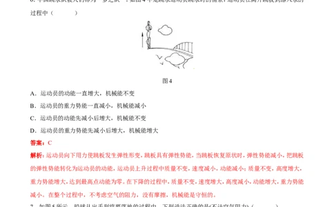 第11章第4节机械能及其转化练习题_初物_人教版初中物理初二三同步讲义习题练习八九年级电子资料word素材_20250116_181533_最新人教版初中物理初二下册_赠送资料八年级下册