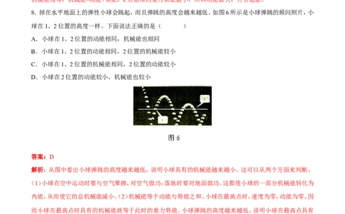 第11章第4节机械能及其转化练习题_初物_人教版初中物理初二三同步讲义习题练习八九年级电子资料word素材_20250116_181533_最新人教版初中物理初二下册_赠送资料八年级下册