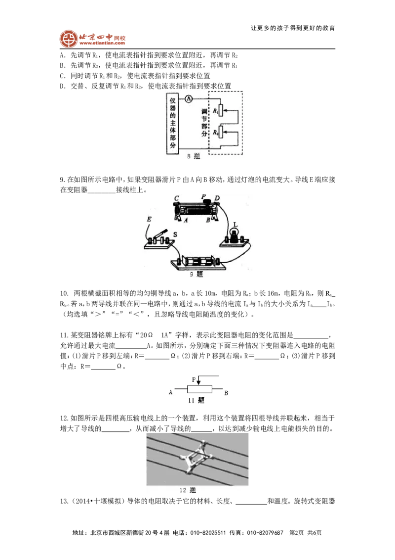 电阻变阻器巩固练习（提高）_初物_1初中物理_初三物理_电阻变阻器(提高)