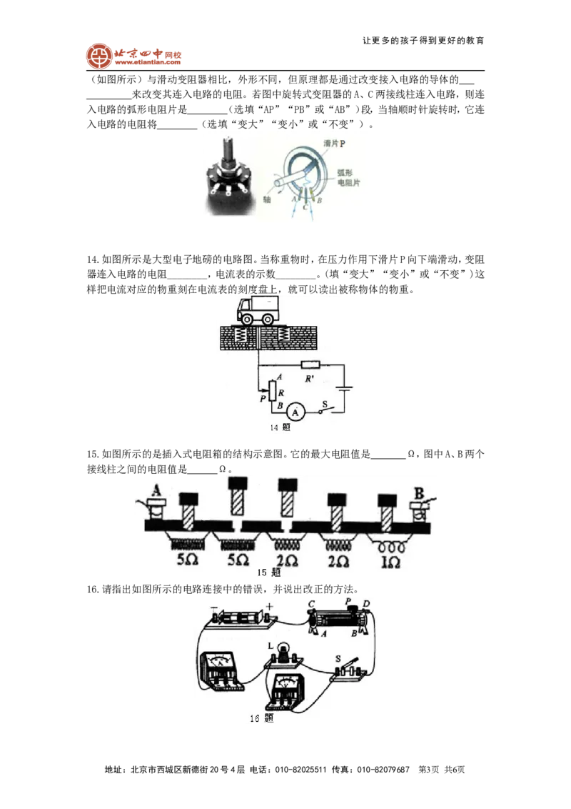 电阻变阻器巩固练习（提高）_初物_1初中物理_初三物理_电阻变阻器(提高)